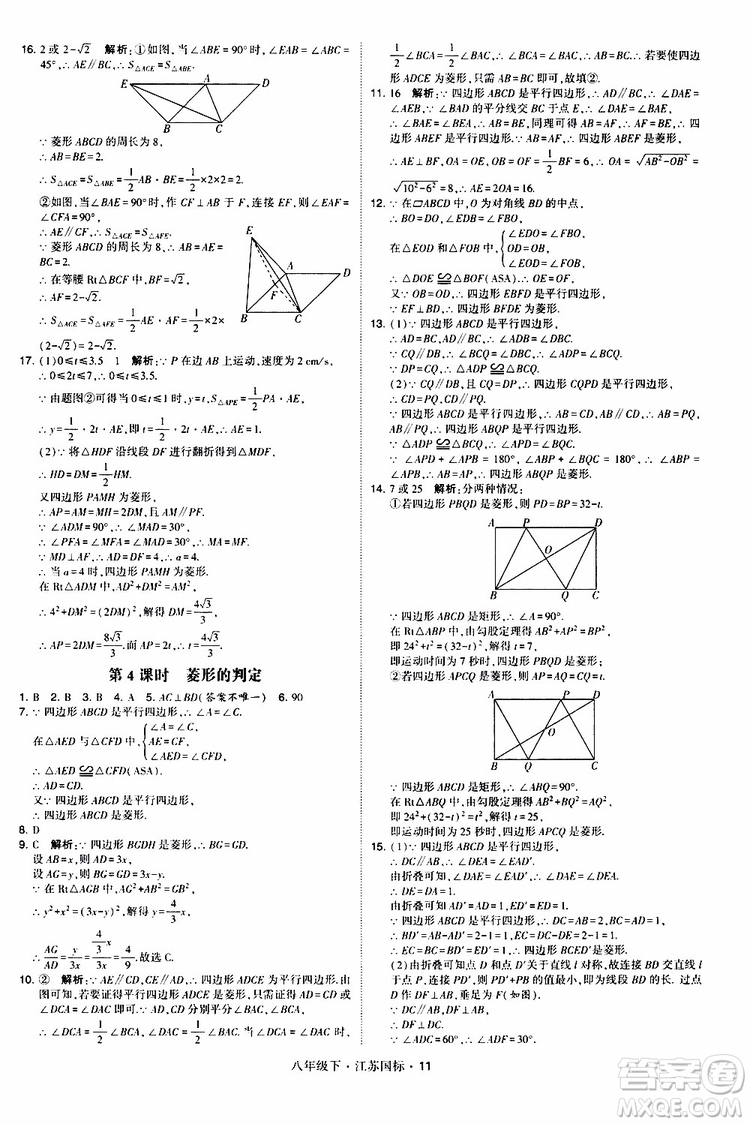 2019經(jīng)綸學(xué)典學(xué)霸題中題八年級(jí)下數(shù)學(xué)江蘇國(guó)標(biāo)版參考答案