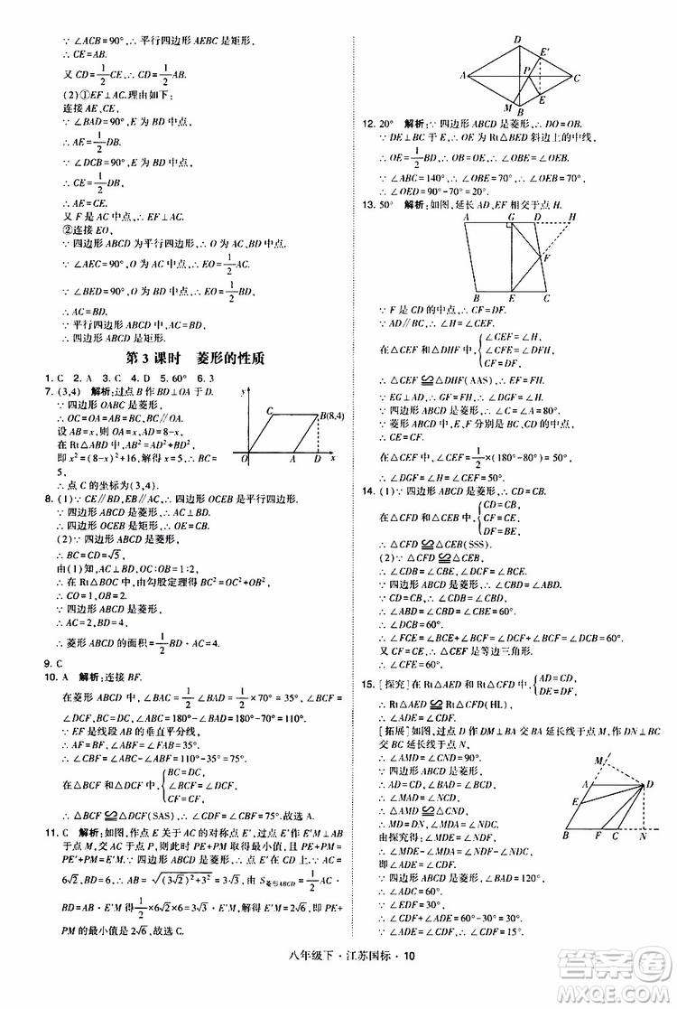 2019經(jīng)綸學(xué)典學(xué)霸題中題八年級(jí)下數(shù)學(xué)江蘇國(guó)標(biāo)版參考答案