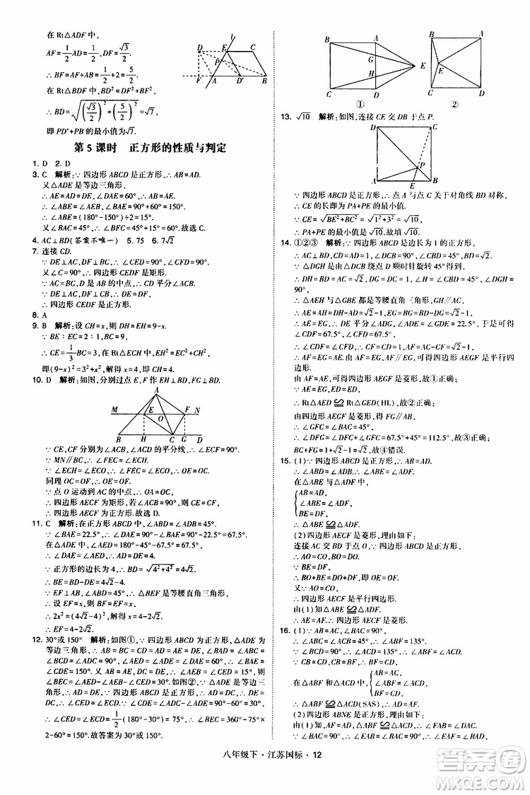 2019經(jīng)綸學(xué)典學(xué)霸題中題八年級(jí)下數(shù)學(xué)江蘇國(guó)標(biāo)版參考答案