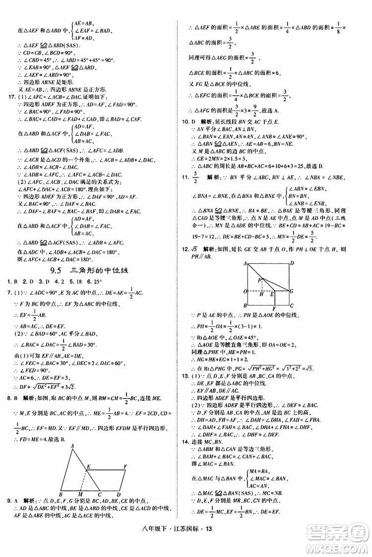 2019經(jīng)綸學(xué)典學(xué)霸題中題八年級(jí)下數(shù)學(xué)江蘇國(guó)標(biāo)版參考答案