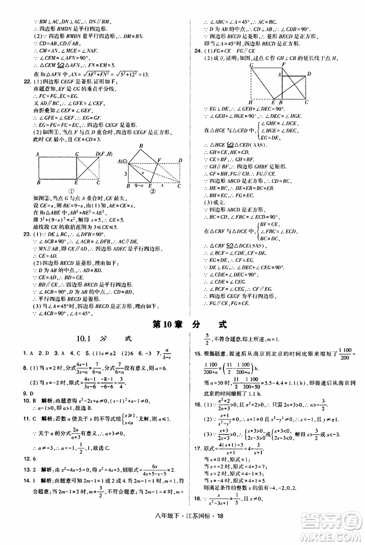 2019經(jīng)綸學(xué)典學(xué)霸題中題八年級(jí)下數(shù)學(xué)江蘇國(guó)標(biāo)版參考答案