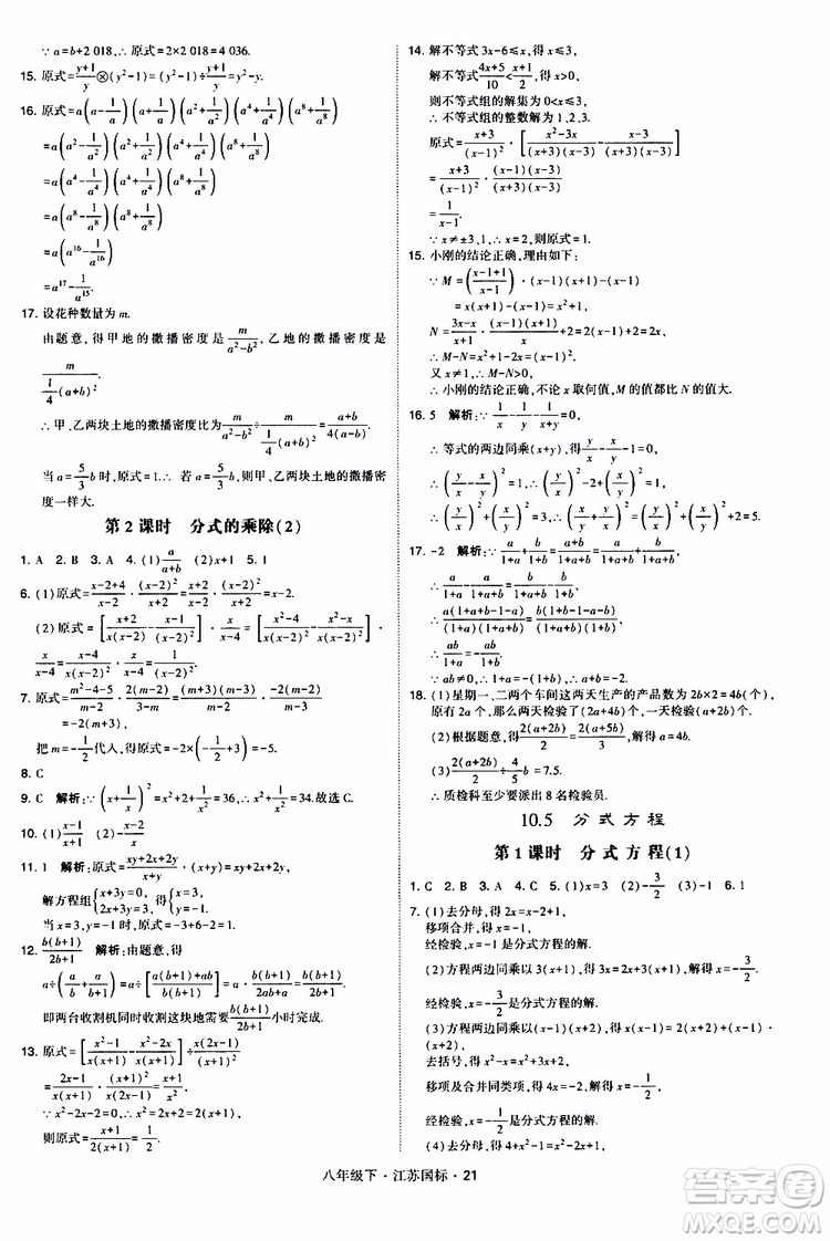 2019經(jīng)綸學(xué)典學(xué)霸題中題八年級(jí)下數(shù)學(xué)江蘇國(guó)標(biāo)版參考答案
