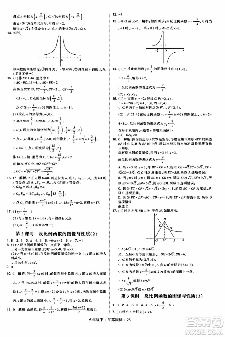 2019經(jīng)綸學(xué)典學(xué)霸題中題八年級(jí)下數(shù)學(xué)江蘇國(guó)標(biāo)版參考答案