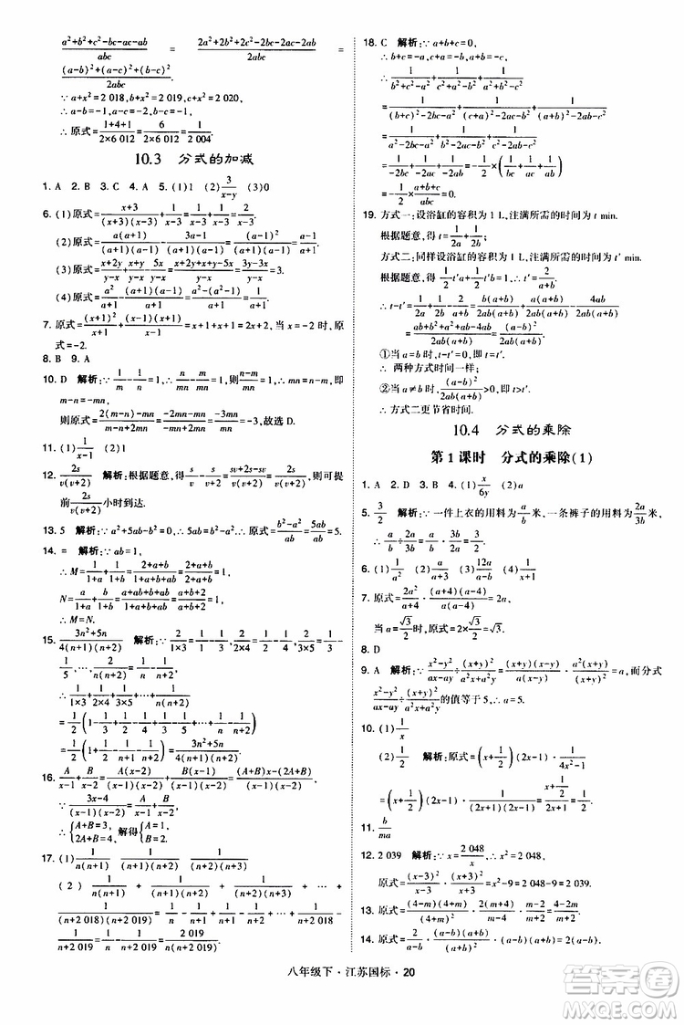 2019經(jīng)綸學(xué)典學(xué)霸題中題八年級(jí)下數(shù)學(xué)江蘇國(guó)標(biāo)版參考答案