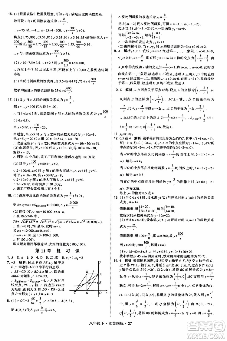 2019經(jīng)綸學(xué)典學(xué)霸題中題八年級(jí)下數(shù)學(xué)江蘇國(guó)標(biāo)版參考答案
