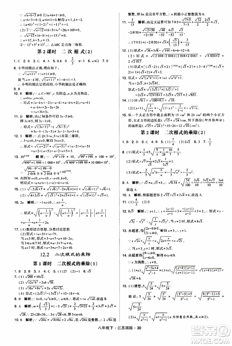 2019經(jīng)綸學(xué)典學(xué)霸題中題八年級(jí)下數(shù)學(xué)江蘇國(guó)標(biāo)版參考答案