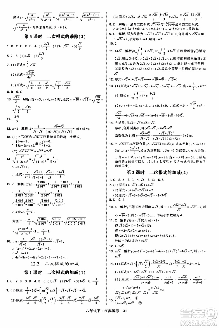 2019經(jīng)綸學(xué)典學(xué)霸題中題八年級(jí)下數(shù)學(xué)江蘇國(guó)標(biāo)版參考答案