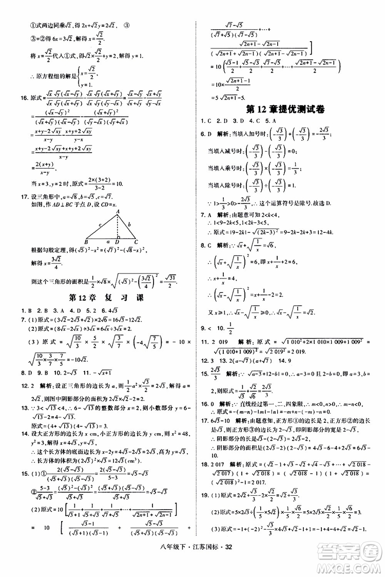 2019經(jīng)綸學(xué)典學(xué)霸題中題八年級(jí)下數(shù)學(xué)江蘇國(guó)標(biāo)版參考答案