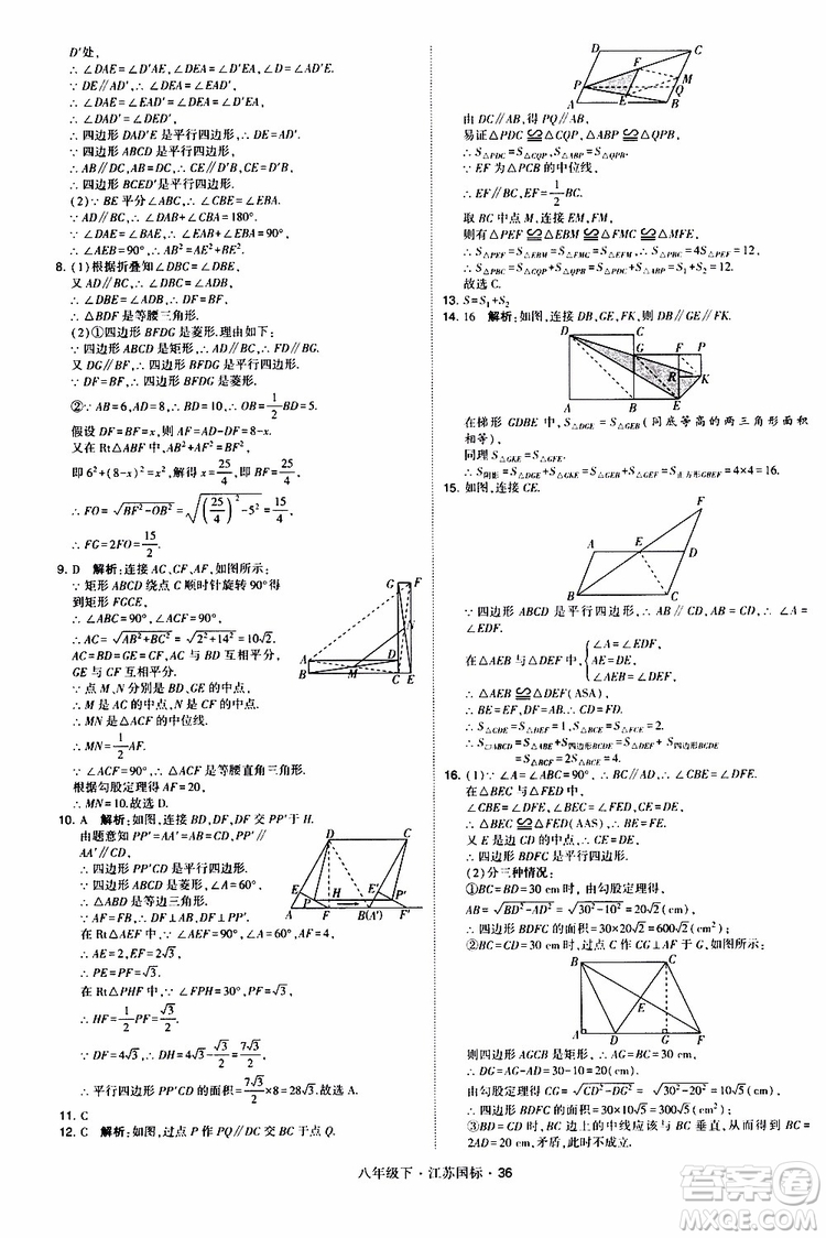 2019經(jīng)綸學(xué)典學(xué)霸題中題八年級(jí)下數(shù)學(xué)江蘇國(guó)標(biāo)版參考答案