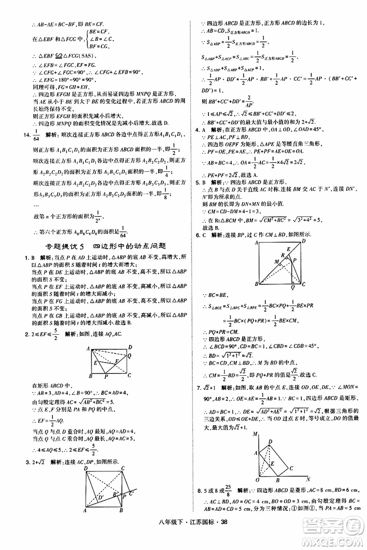 2019經(jīng)綸學(xué)典學(xué)霸題中題八年級(jí)下數(shù)學(xué)江蘇國(guó)標(biāo)版參考答案