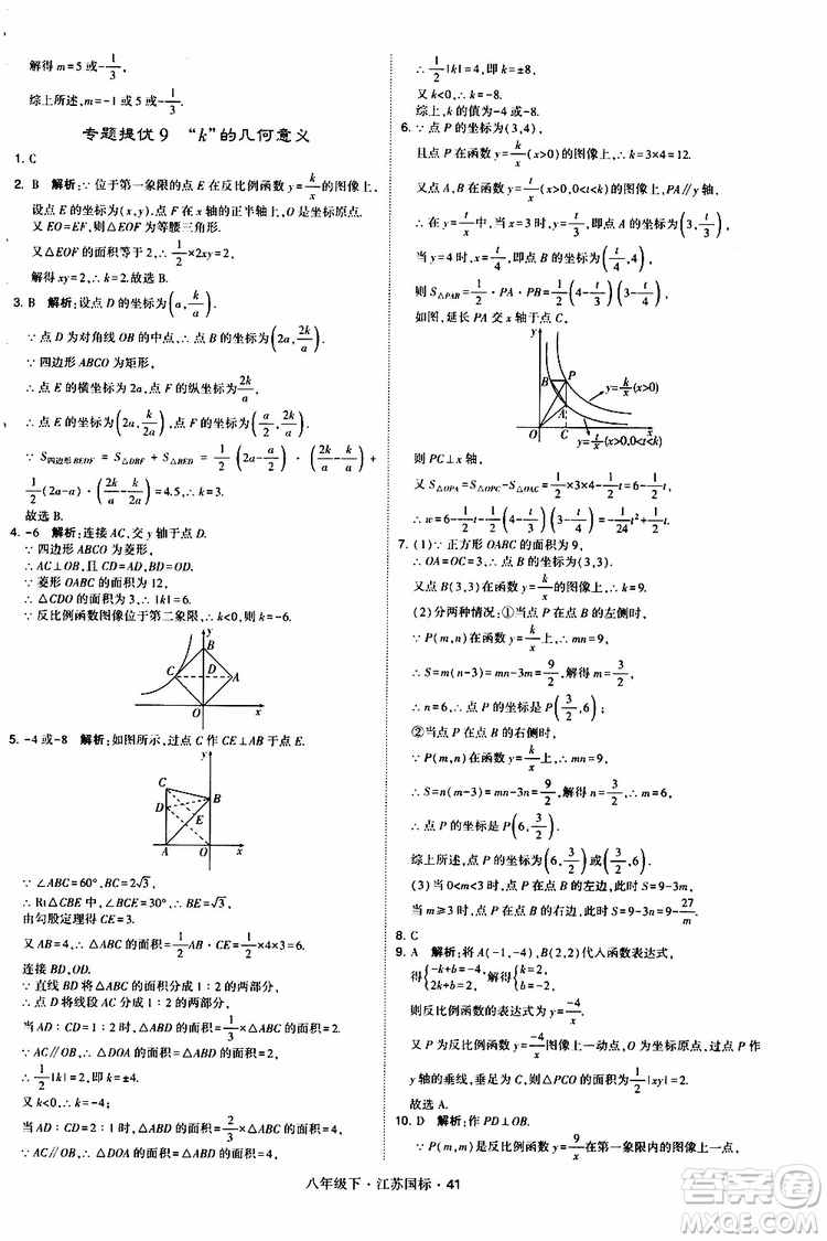 2019經(jīng)綸學(xué)典學(xué)霸題中題八年級(jí)下數(shù)學(xué)江蘇國(guó)標(biāo)版參考答案