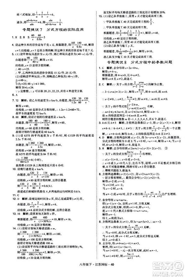 2019經(jīng)綸學(xué)典學(xué)霸題中題八年級(jí)下數(shù)學(xué)江蘇國(guó)標(biāo)版參考答案