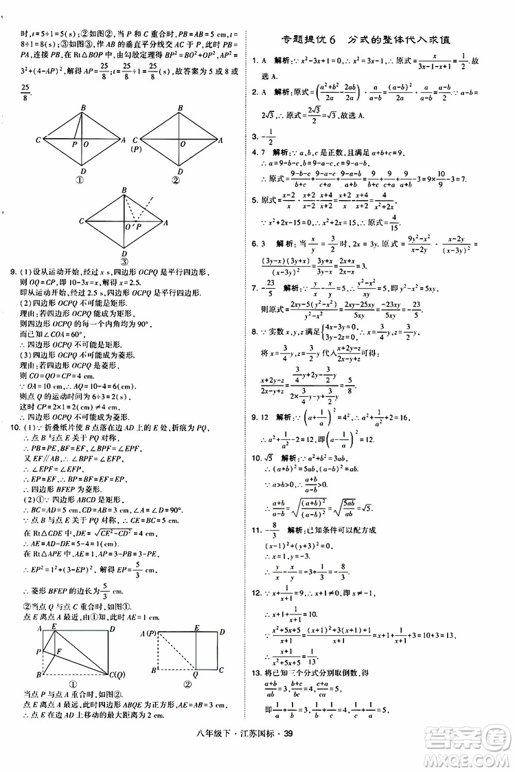 2019經(jīng)綸學(xué)典學(xué)霸題中題八年級(jí)下數(shù)學(xué)江蘇國(guó)標(biāo)版參考答案