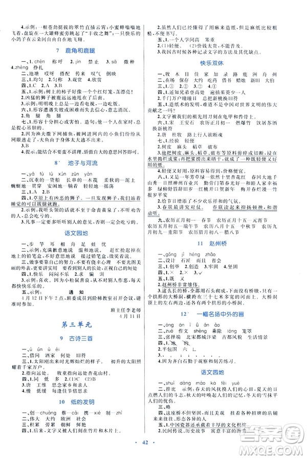 人教版2019新課標(biāo)小學(xué)同步學(xué)習(xí)目標(biāo)與檢測(cè)三年級(jí)下冊(cè)語文答案