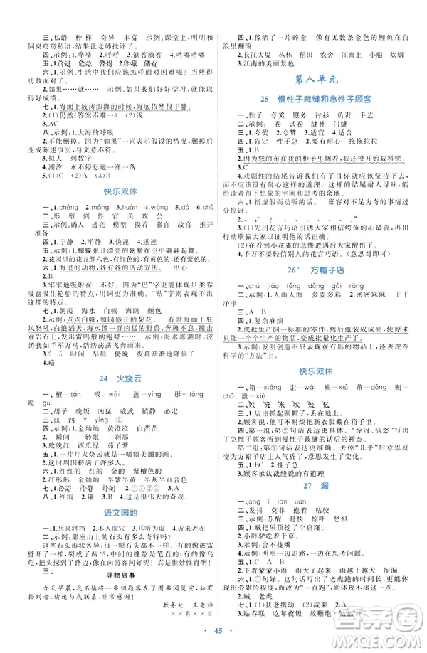 人教版2019新課標(biāo)小學(xué)同步學(xué)習(xí)目標(biāo)與檢測(cè)三年級(jí)下冊(cè)語文答案