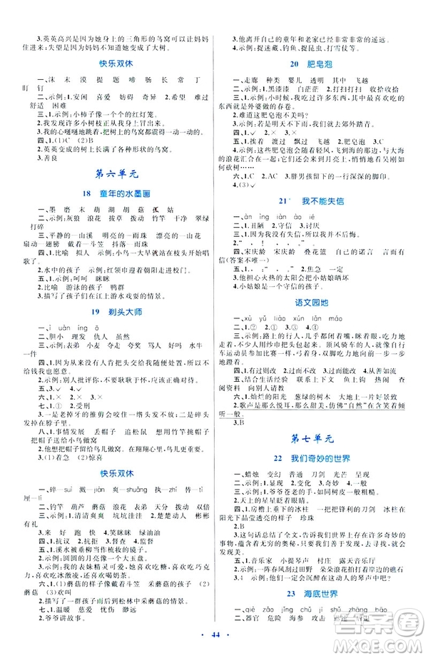 人教版2019新課標(biāo)小學(xué)同步學(xué)習(xí)目標(biāo)與檢測(cè)三年級(jí)下冊(cè)語文答案