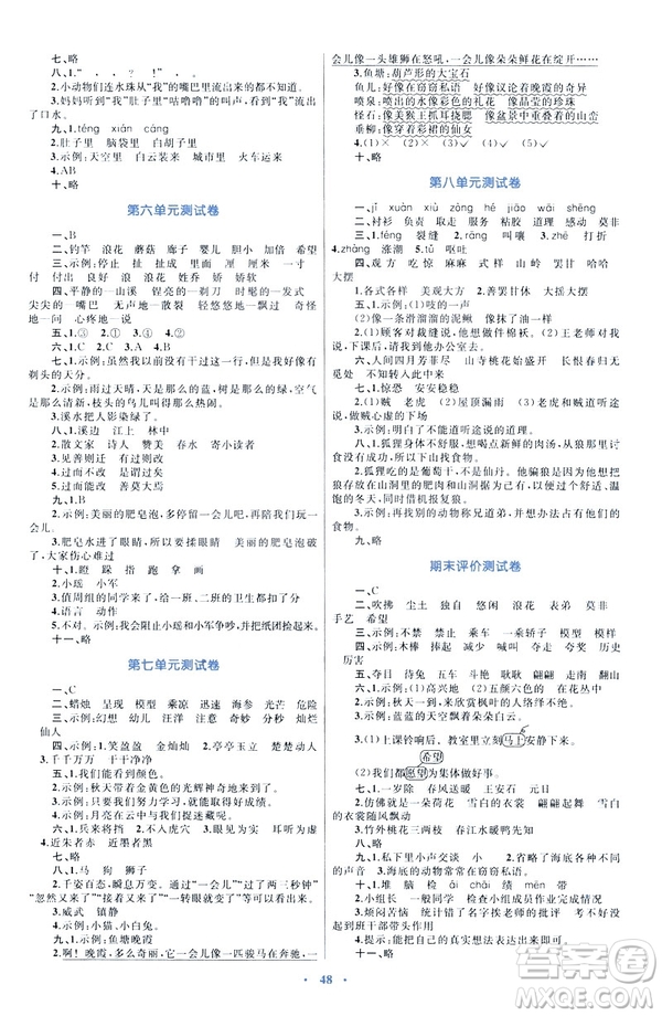 人教版2019新課標(biāo)小學(xué)同步學(xué)習(xí)目標(biāo)與檢測(cè)三年級(jí)下冊(cè)語文答案