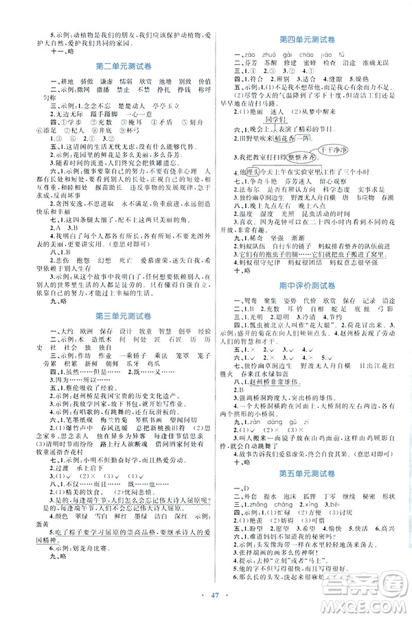 人教版2019新課標(biāo)小學(xué)同步學(xué)習(xí)目標(biāo)與檢測(cè)三年級(jí)下冊(cè)語文答案