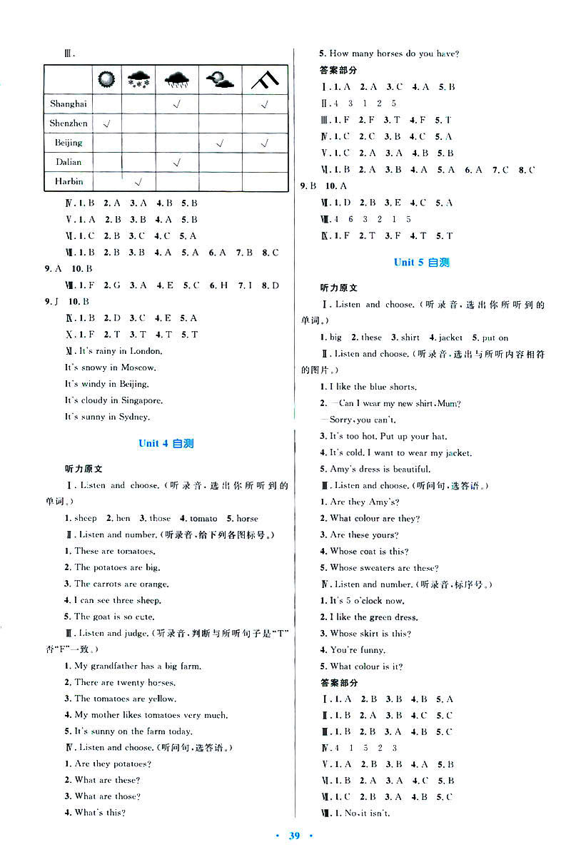 2019年新課標(biāo)人教版學(xué)習(xí)目標(biāo)與檢測(cè)四年級(jí)英語下冊(cè)答案