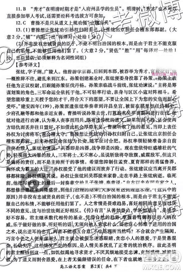 2019河南省六市高三第一次聯考語文參考答案