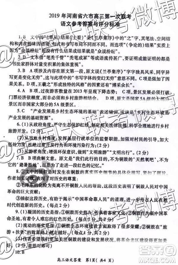 2019河南省六市高三第一次聯考語文參考答案