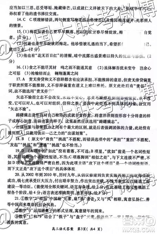 2019河南省六市高三第一次聯考語文參考答案