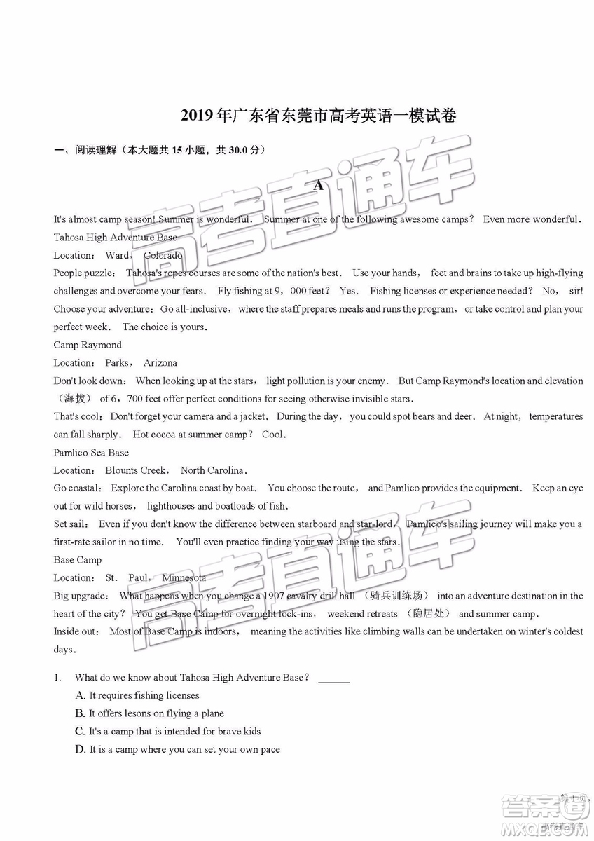 2019年東莞一模英語試題及參考答案
