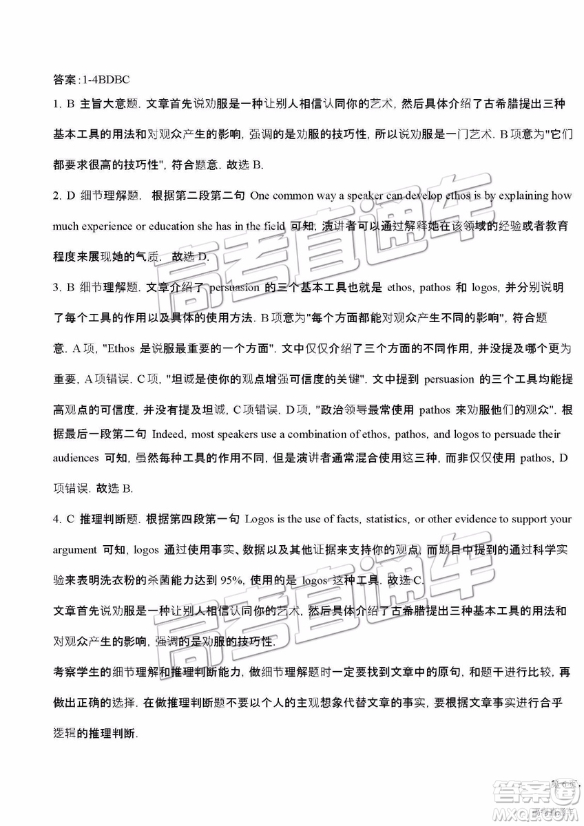2019年東莞一模英語試題及參考答案