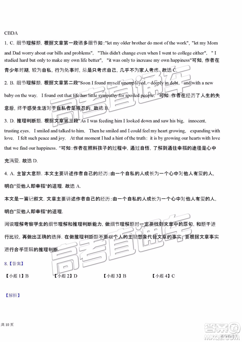 2019年東莞一模英語試題及參考答案