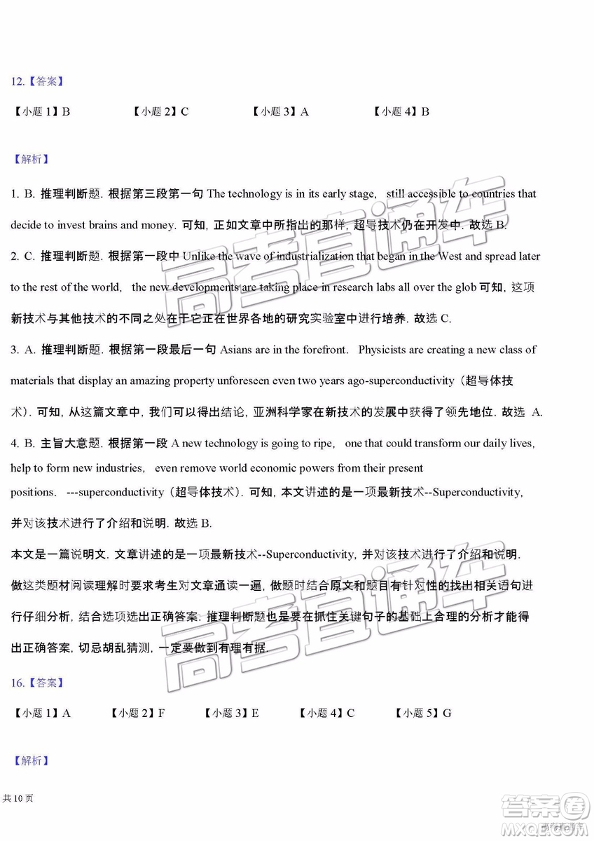 2019年東莞一模英語試題及參考答案