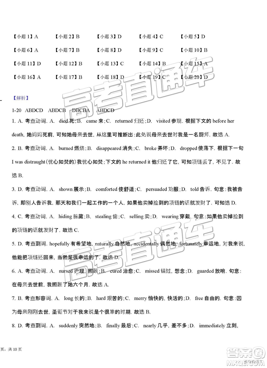 2019年東莞一模英語試題及參考答案