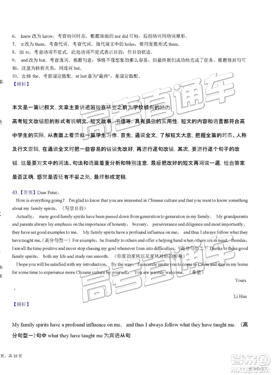 2019年東莞一模英語試題及參考答案