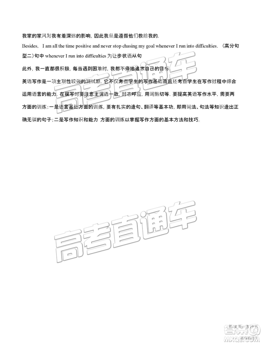 2019年東莞一模英語試題及參考答案