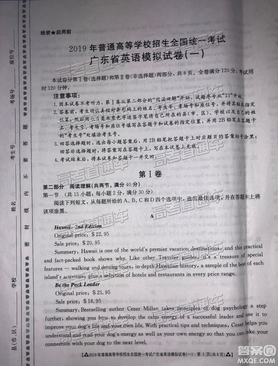 2019年3月廣東一模英語試題及參考答案