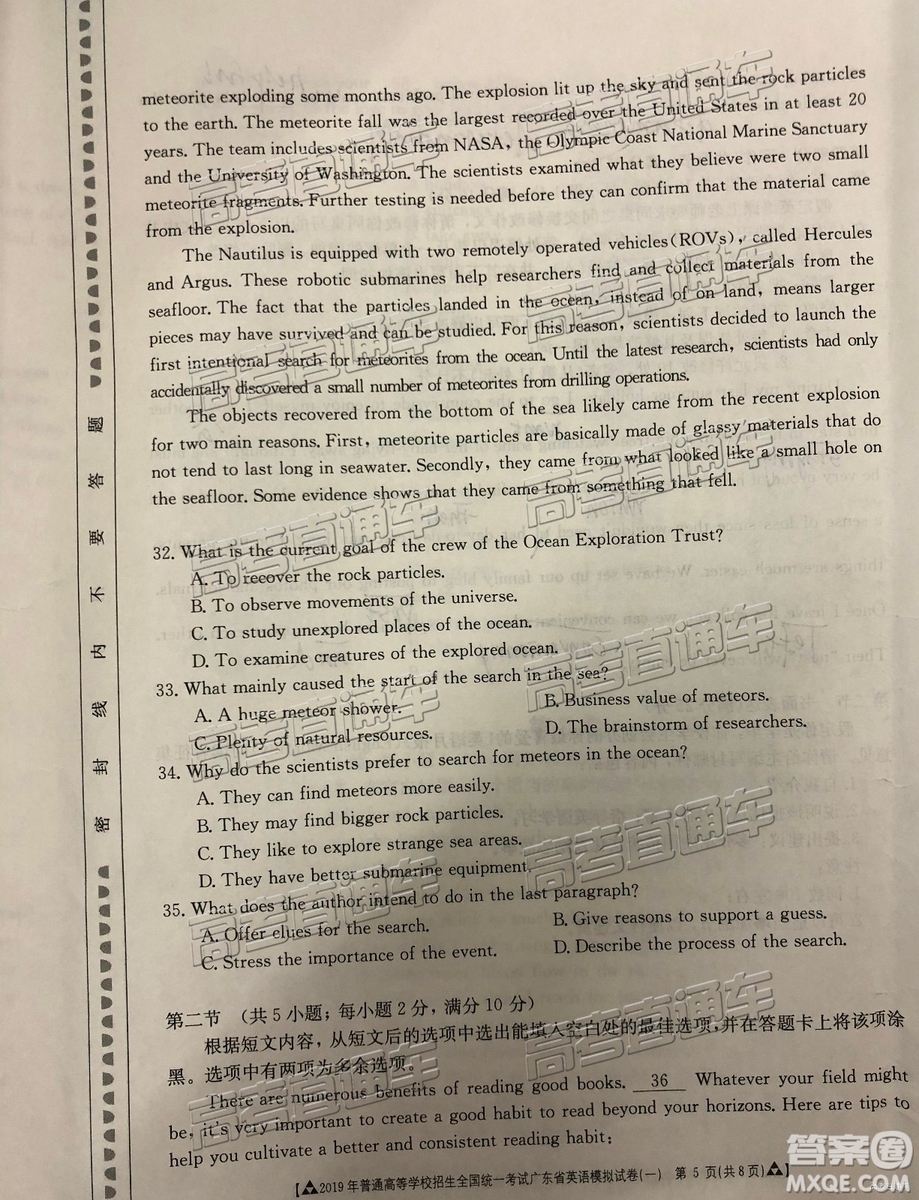2019年3月廣東一模英語試題及參考答案