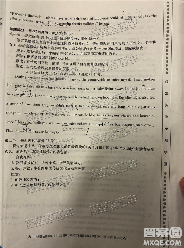 2019年3月廣東一模英語試題及參考答案