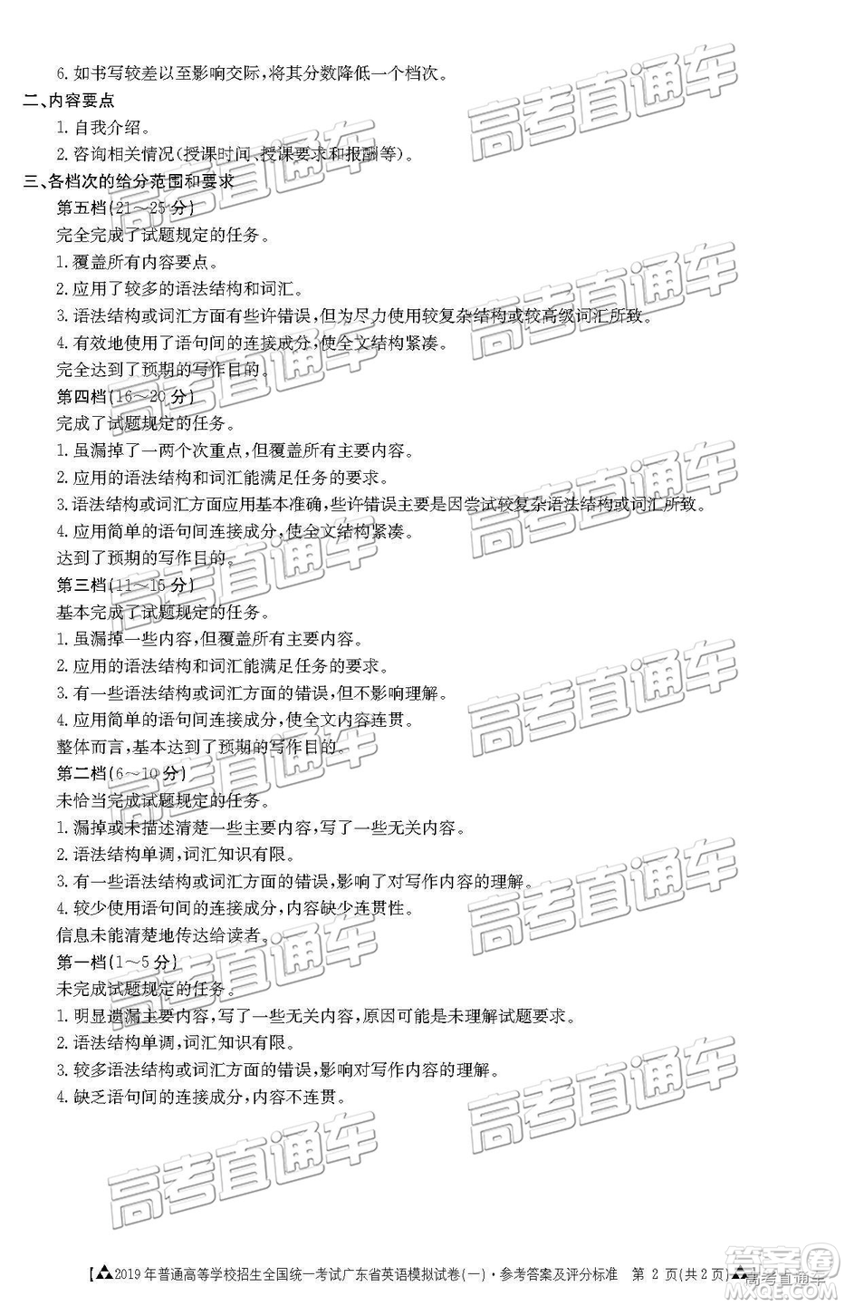 2019年3月廣東一模英語試題及參考答案