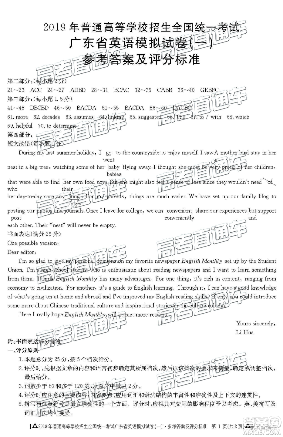 2019年3月廣東一模英語試題及參考答案