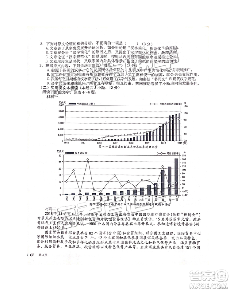 2019年江西省九校3月聯(lián)考語文試題及參考答案