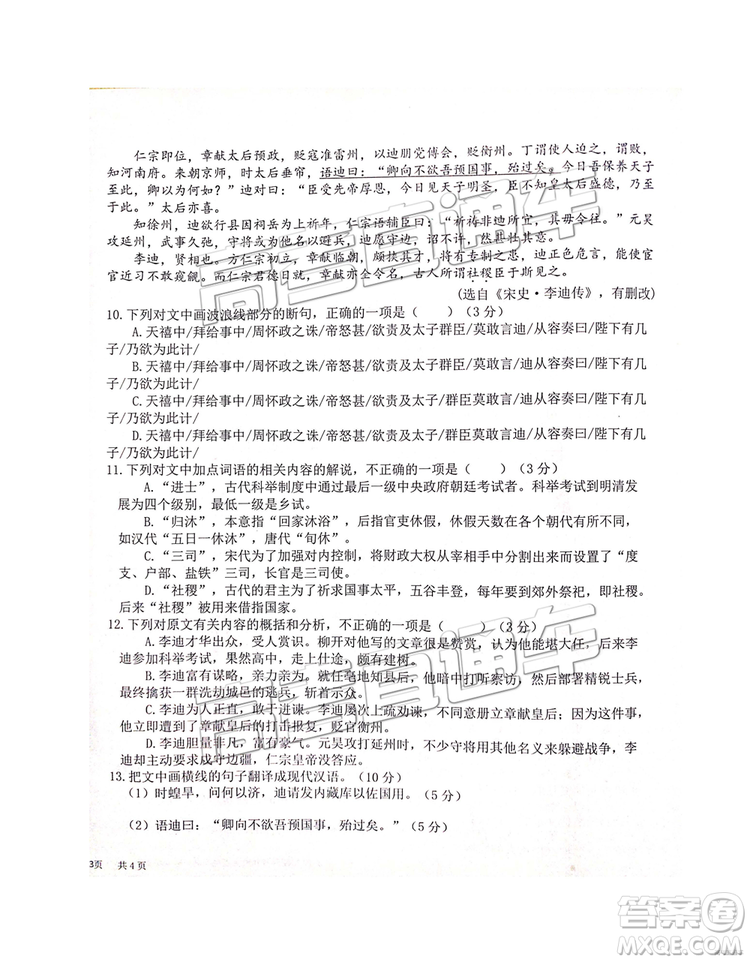 2019年江西省九校3月聯(lián)考語文試題及參考答案