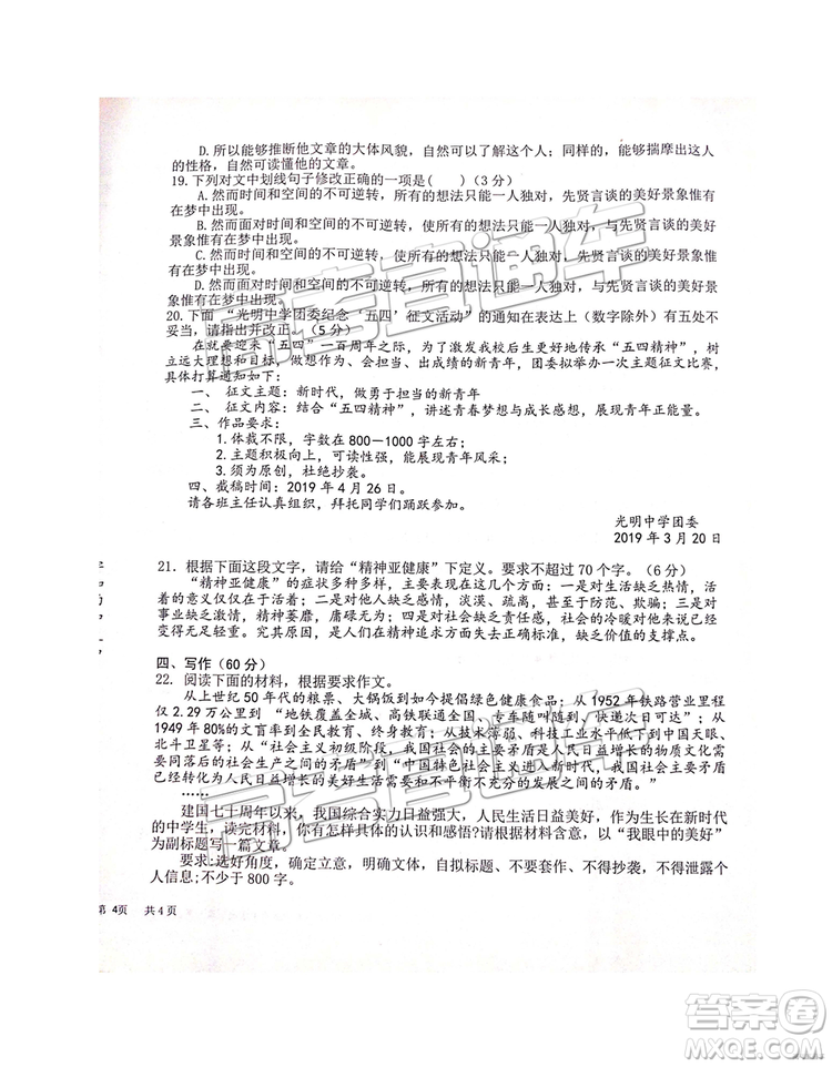 2019年江西省九校3月聯(lián)考語文試題及參考答案