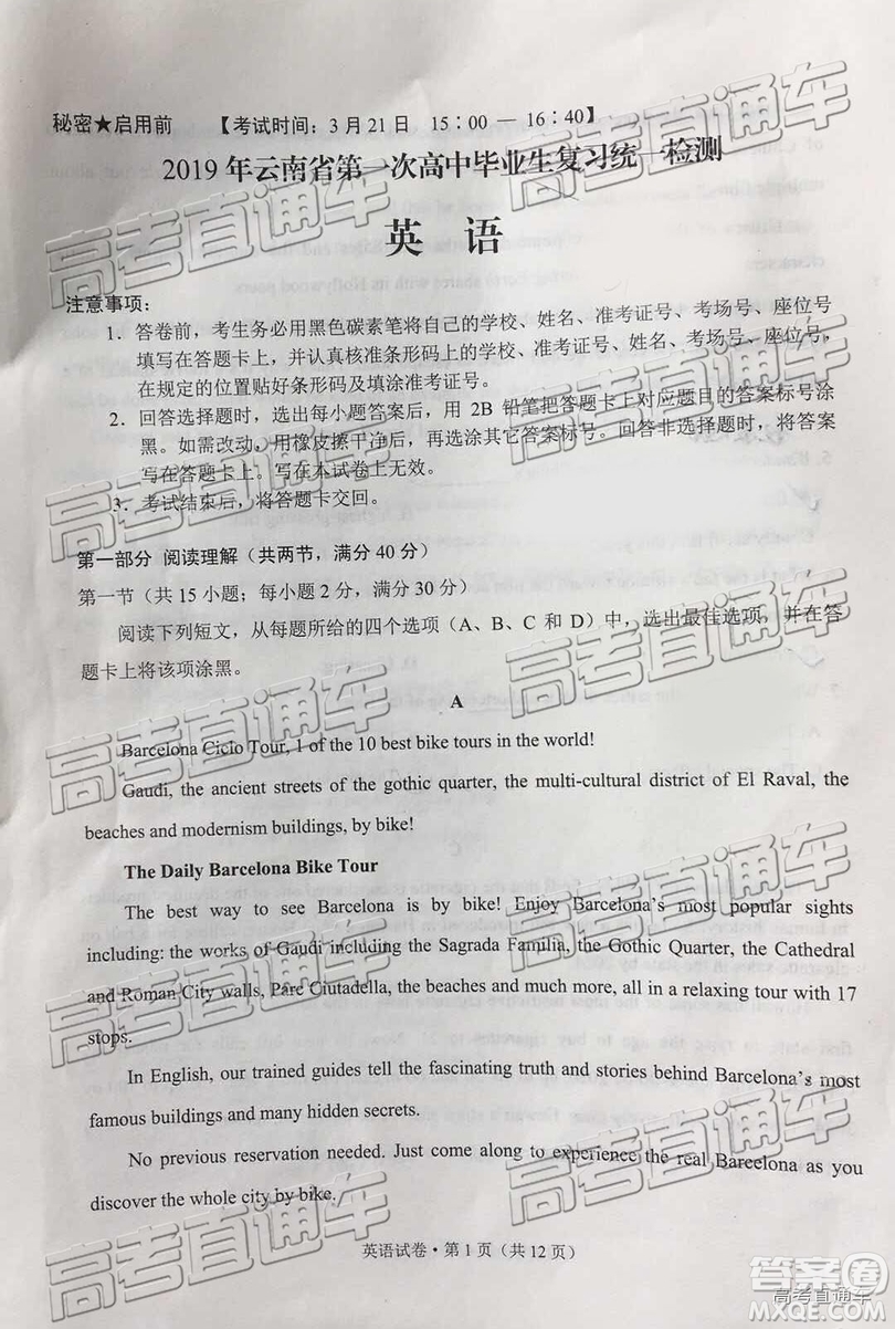 2019年3月云南省統(tǒng)考英語試題及參考答案