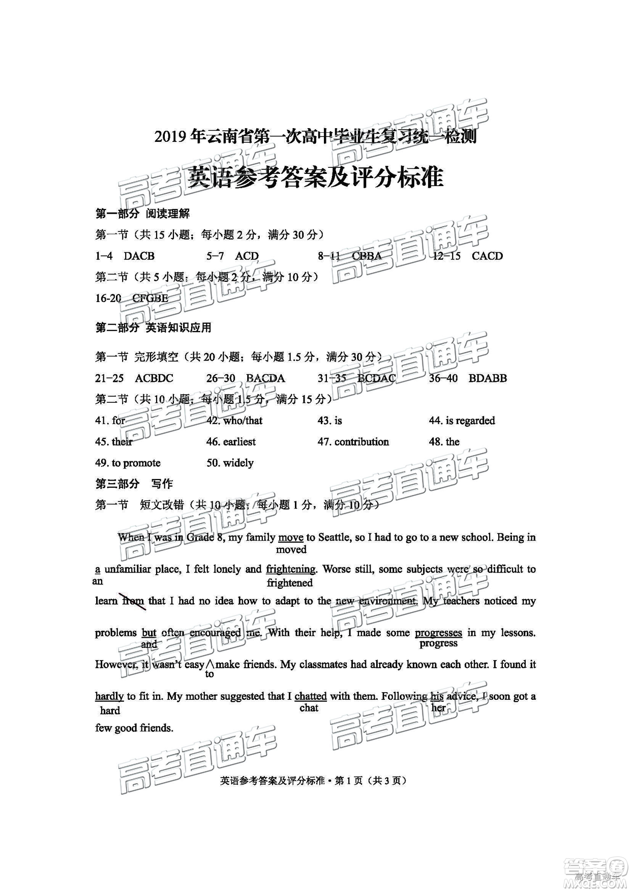 2019年3月云南省統(tǒng)考英語試題及參考答案