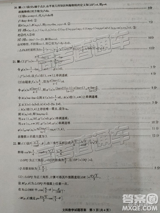 2019年3月山西一模、湛江一模數(shù)學參考答案