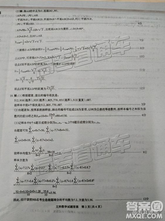 2019年3月山西一模、湛江一模數(shù)學參考答案