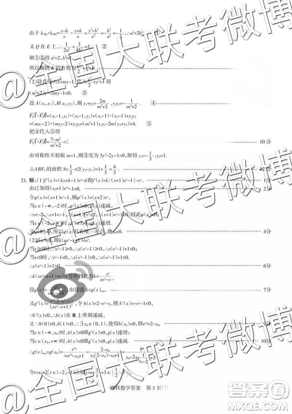 2019年3月山西一模、湛江一模數(shù)學參考答案
