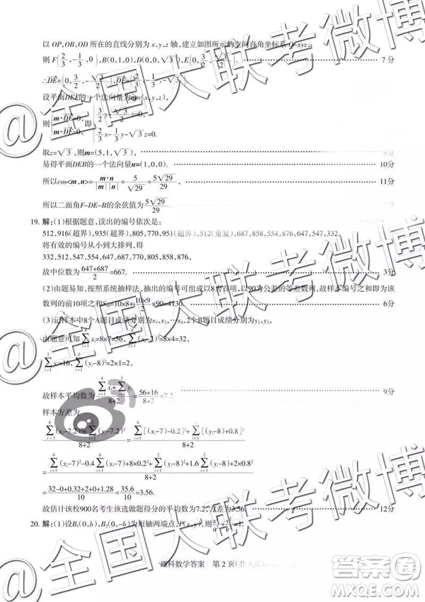 2019年3月山西一模、湛江一模數(shù)學參考答案