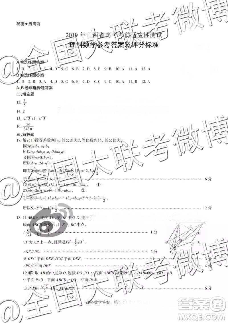 2019年3月山西一模、湛江一模數(shù)學參考答案