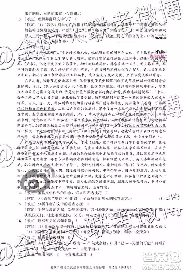 2019年安慶二模語文答案解析