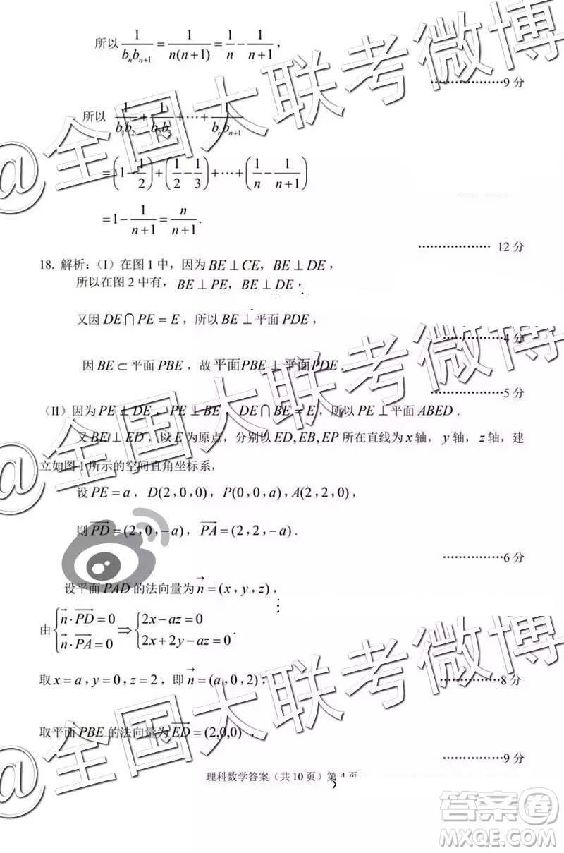 2019年安慶二模數(shù)學(xué)答案解析